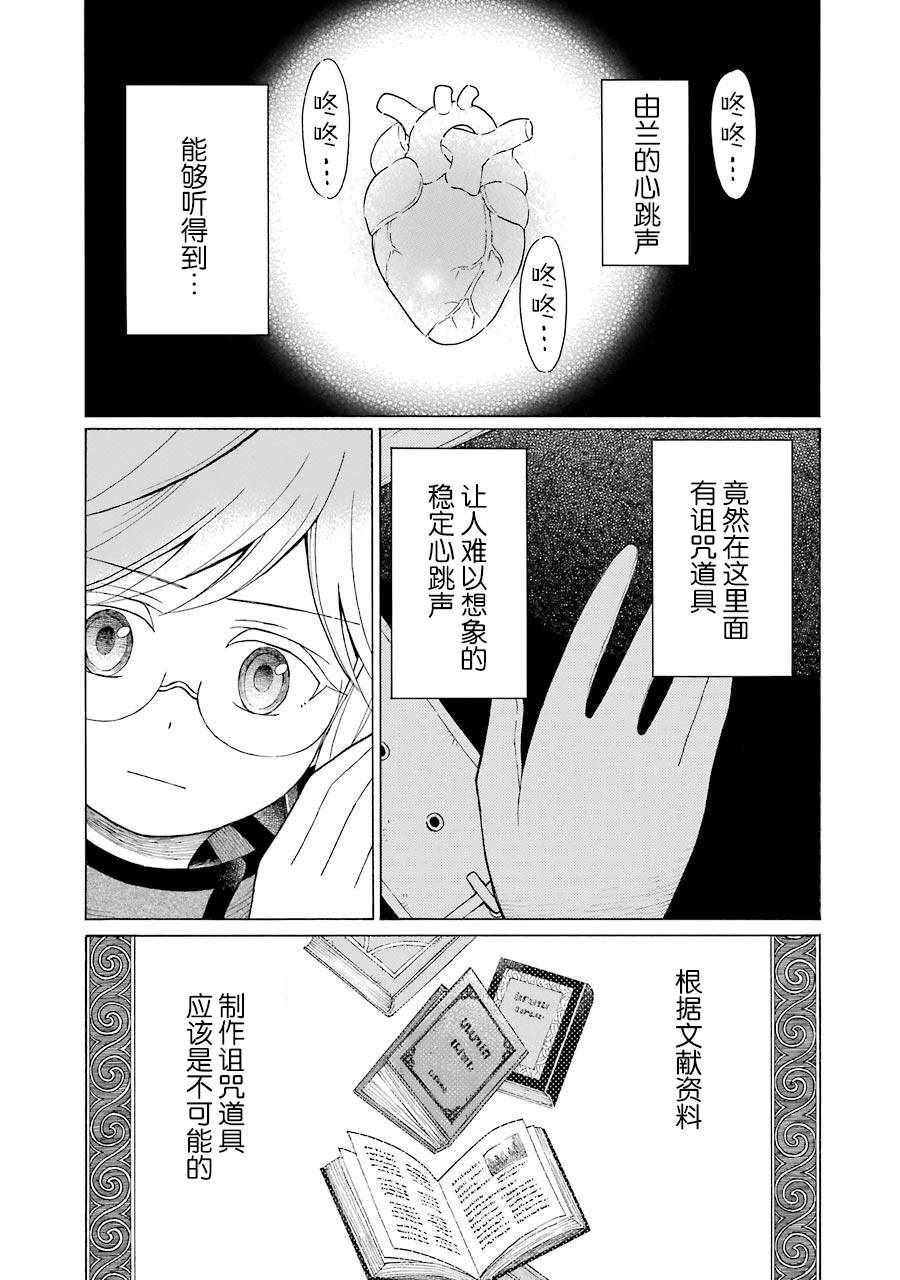 《小精灵和狩猎士的道具工坊》漫画 道具工坊 011集