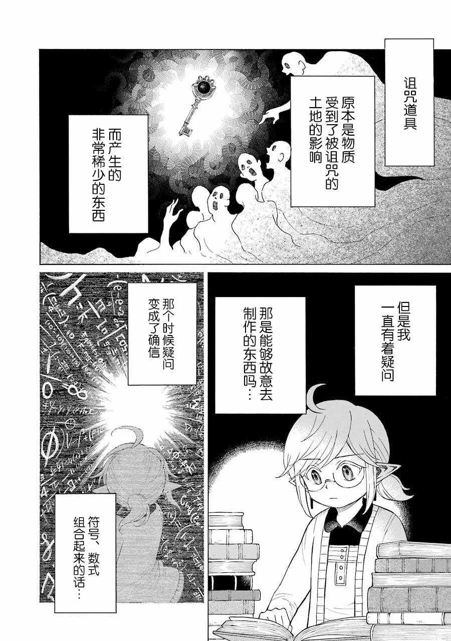 《小精灵和狩猎士的道具工坊》漫画 道具工坊 011集