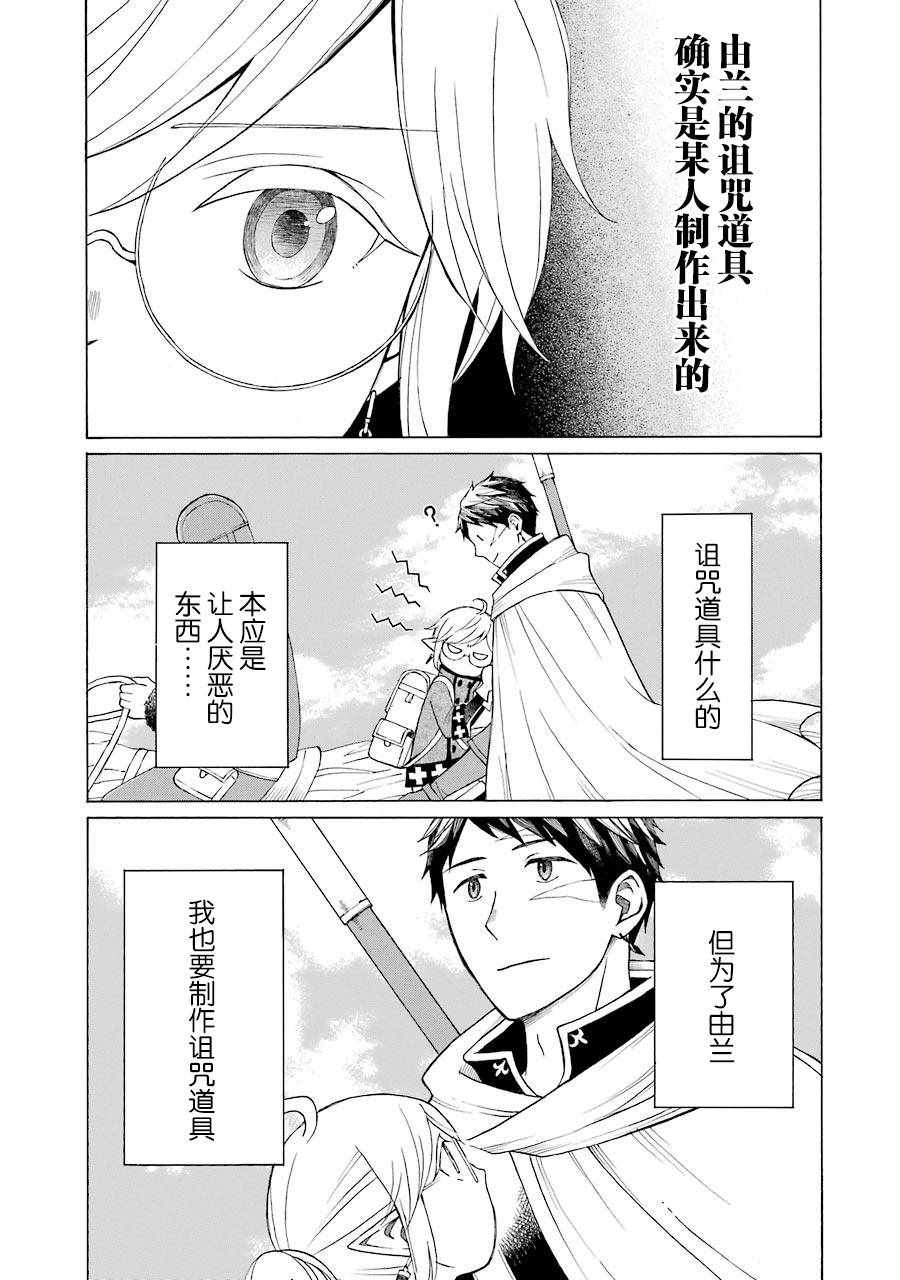 《小精灵和狩猎士的道具工坊》漫画 道具工坊 011集