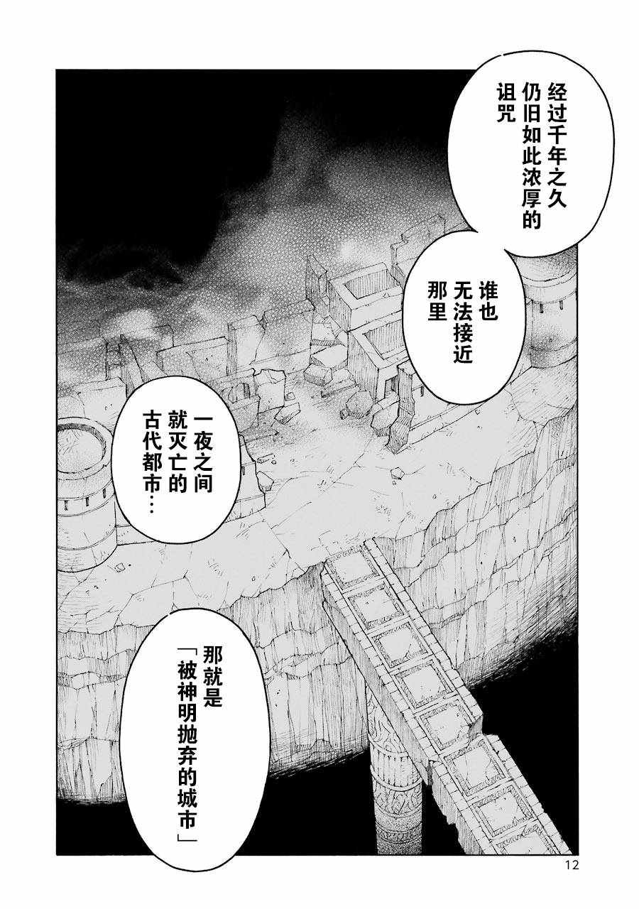 《小精灵和狩猎士的道具工坊》漫画 道具工坊 011集