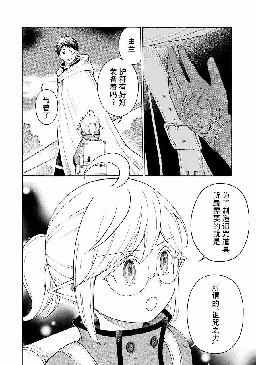 《小精灵和狩猎士的道具工坊》漫画 道具工坊 011集