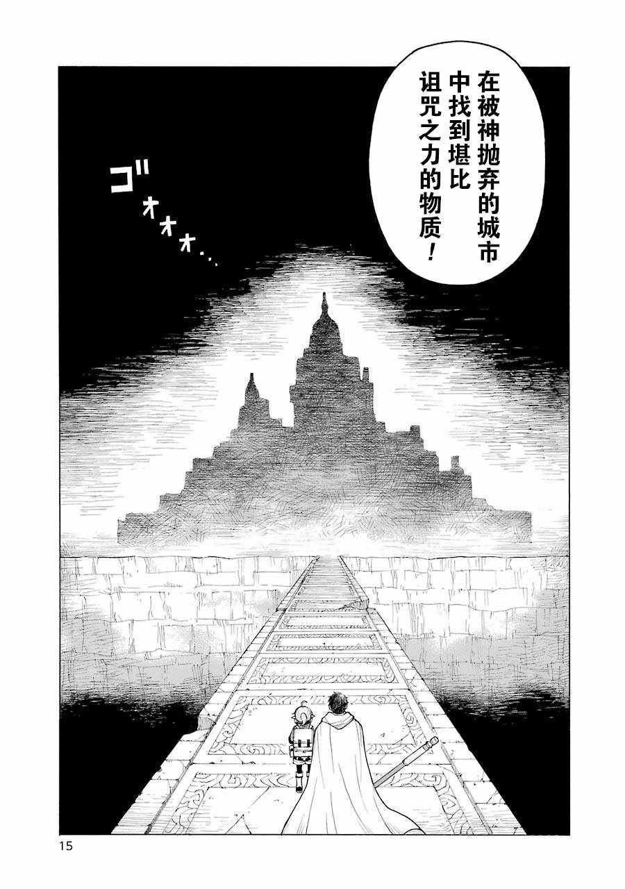 《小精灵和狩猎士的道具工坊》漫画 道具工坊 011集