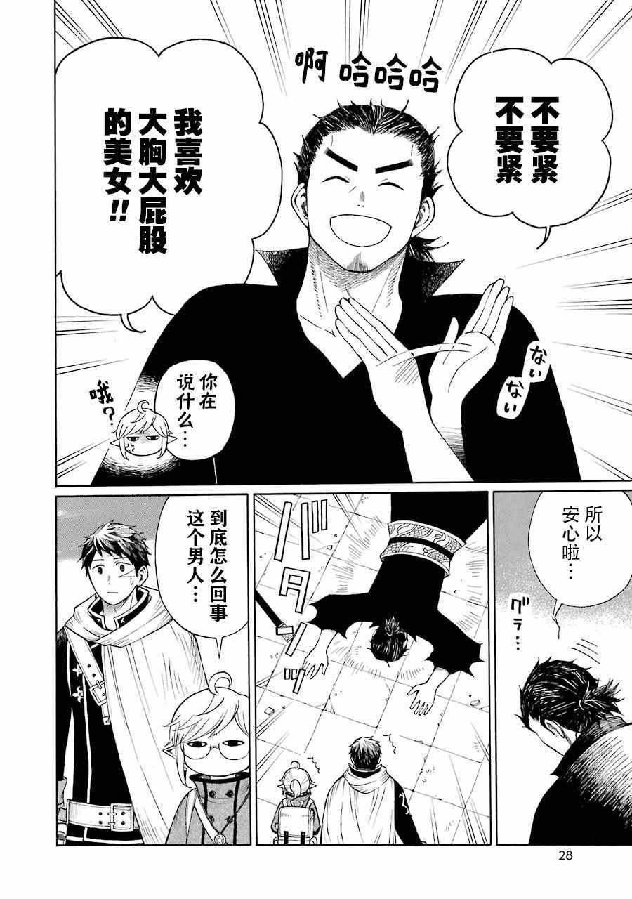 《小精灵和狩猎士的道具工坊》漫画 道具工坊 012集