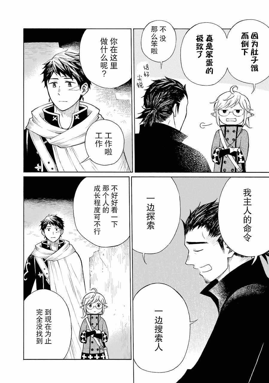 《小精灵和狩猎士的道具工坊》漫画 道具工坊 012集