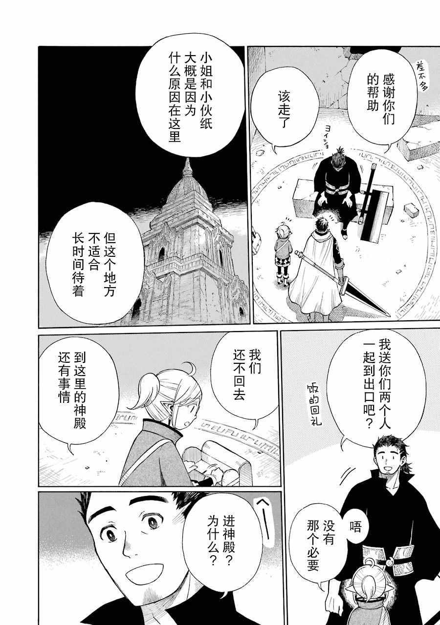 《小精灵和狩猎士的道具工坊》漫画 道具工坊 012集