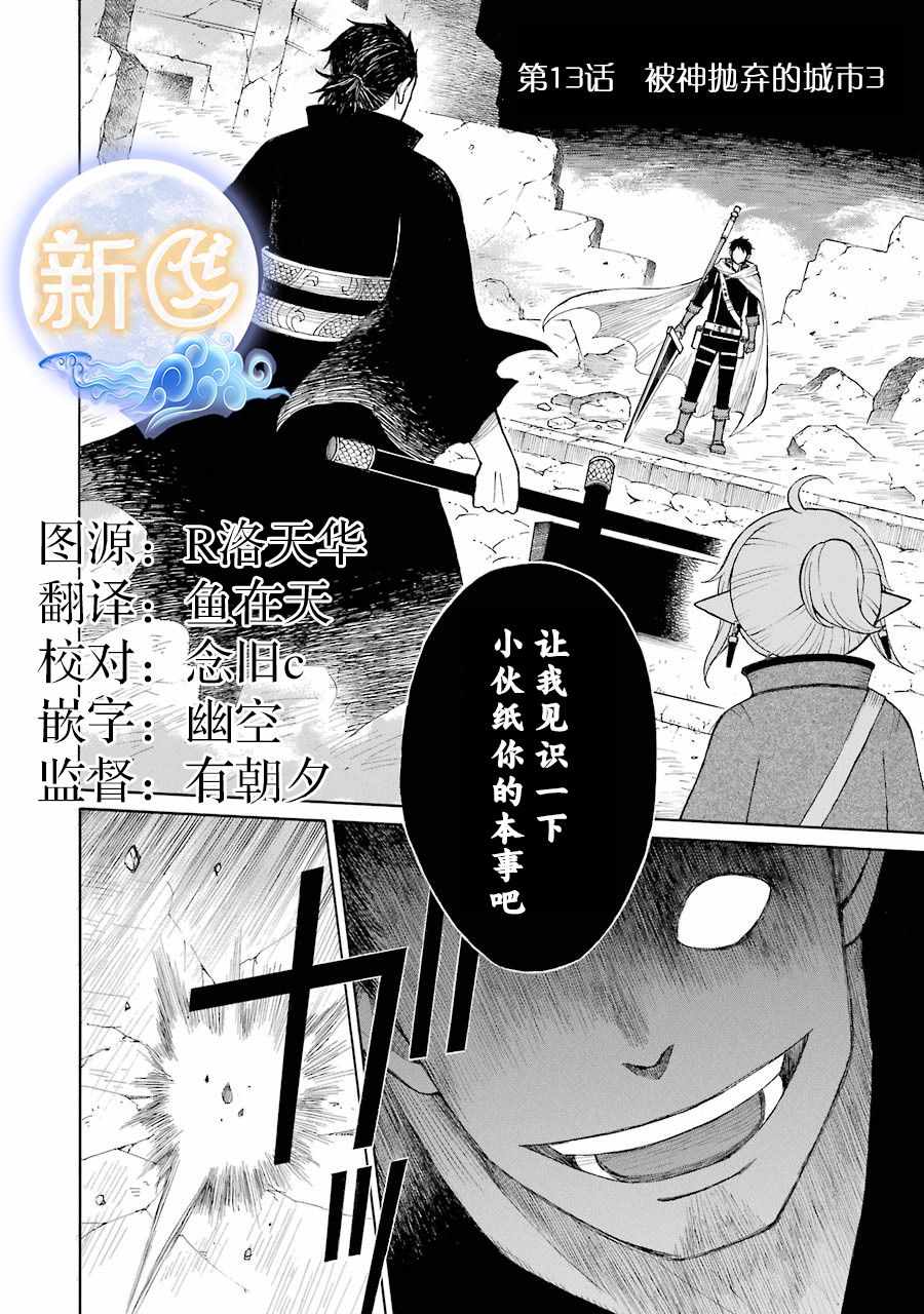 《小精灵和狩猎士的道具工坊》漫画 道具工坊 013集