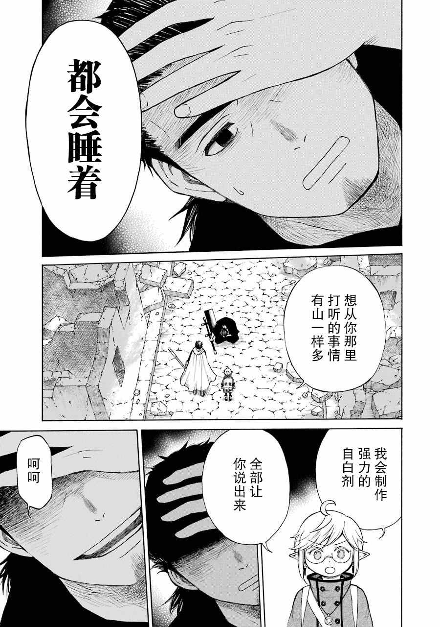 《小精灵和狩猎士的道具工坊》漫画 道具工坊 013集