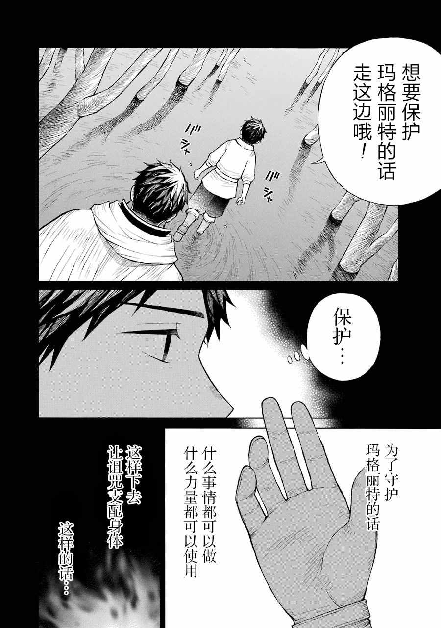 《小精灵和狩猎士的道具工坊》漫画 道具工坊 014集