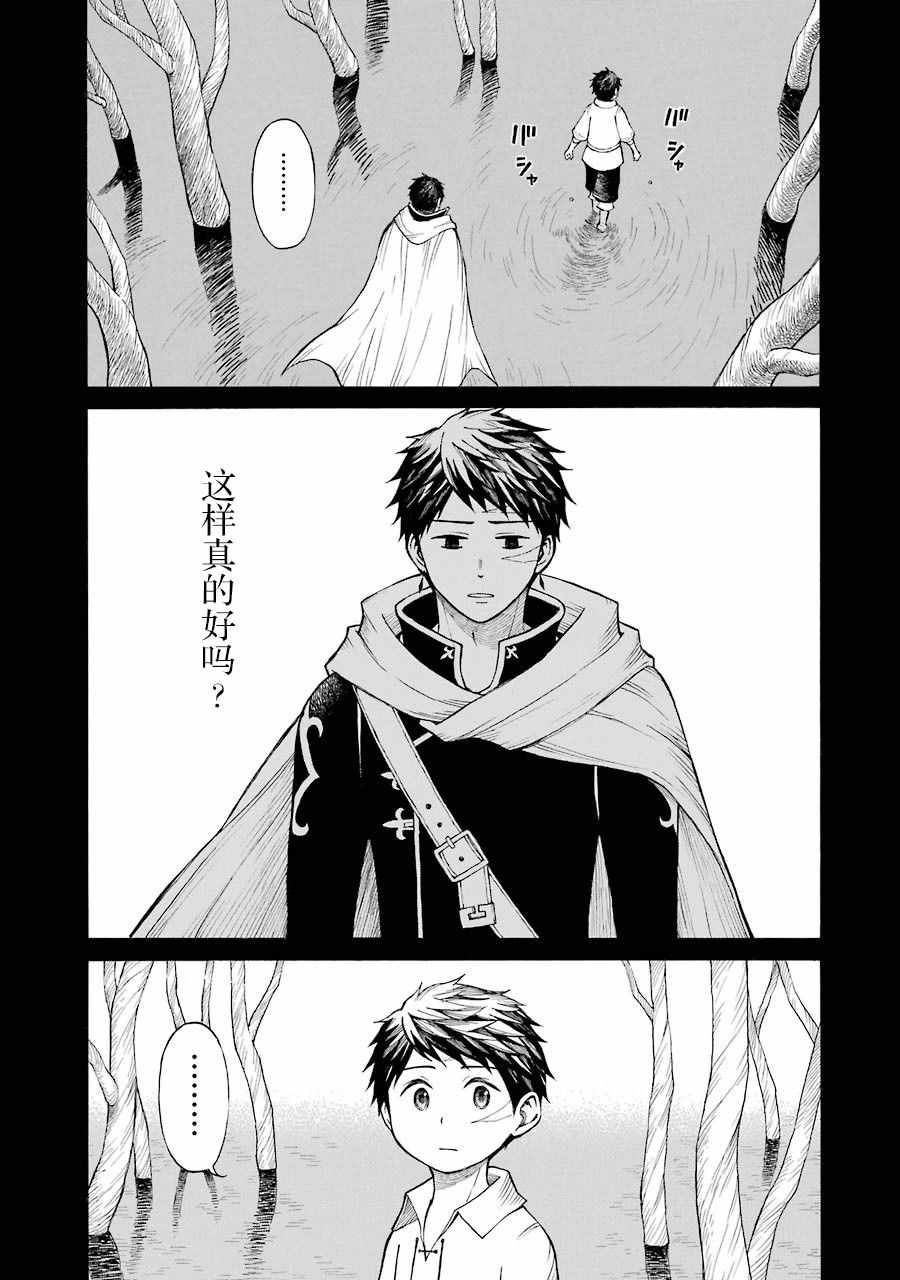 《小精灵和狩猎士的道具工坊》漫画 道具工坊 014集