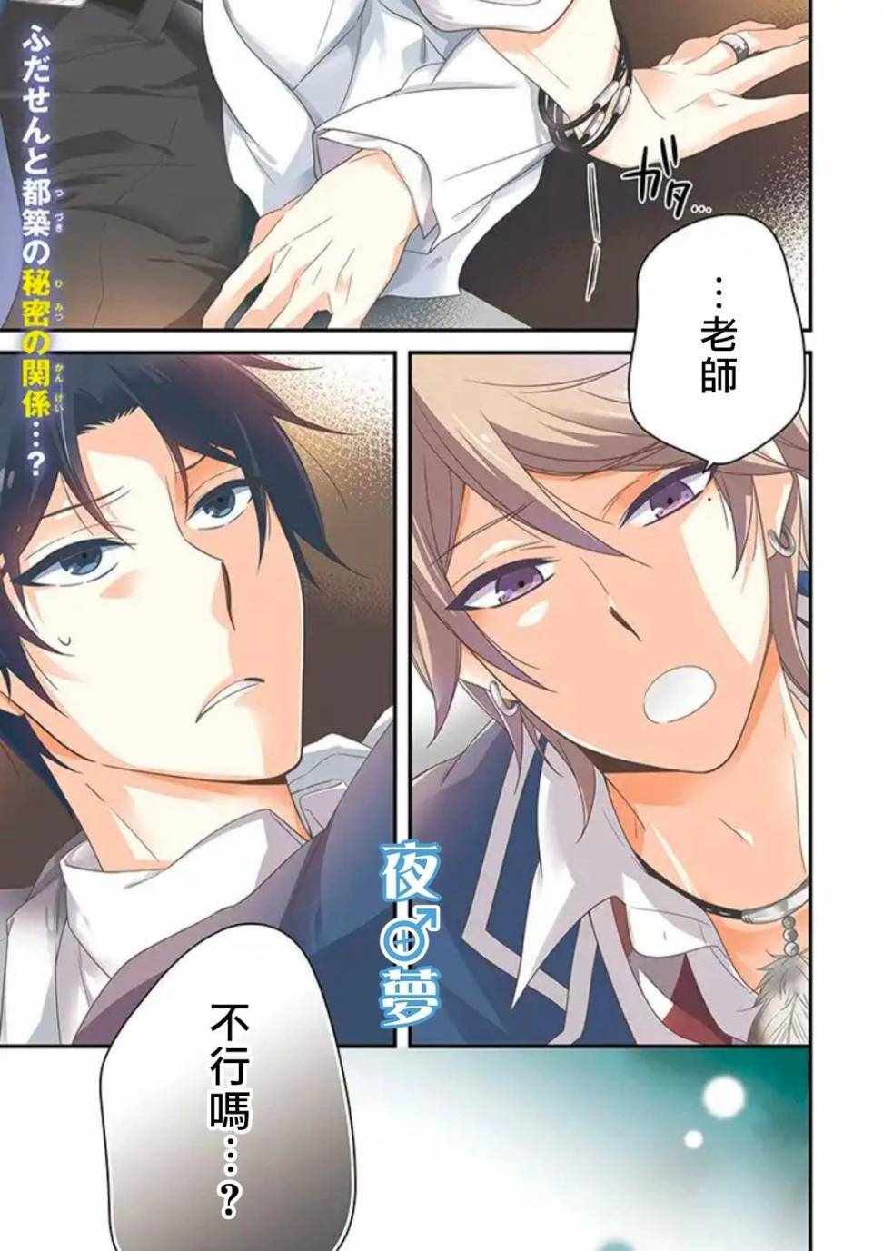 《腐男子老师!!!!!》漫画 腐男子老师 022集