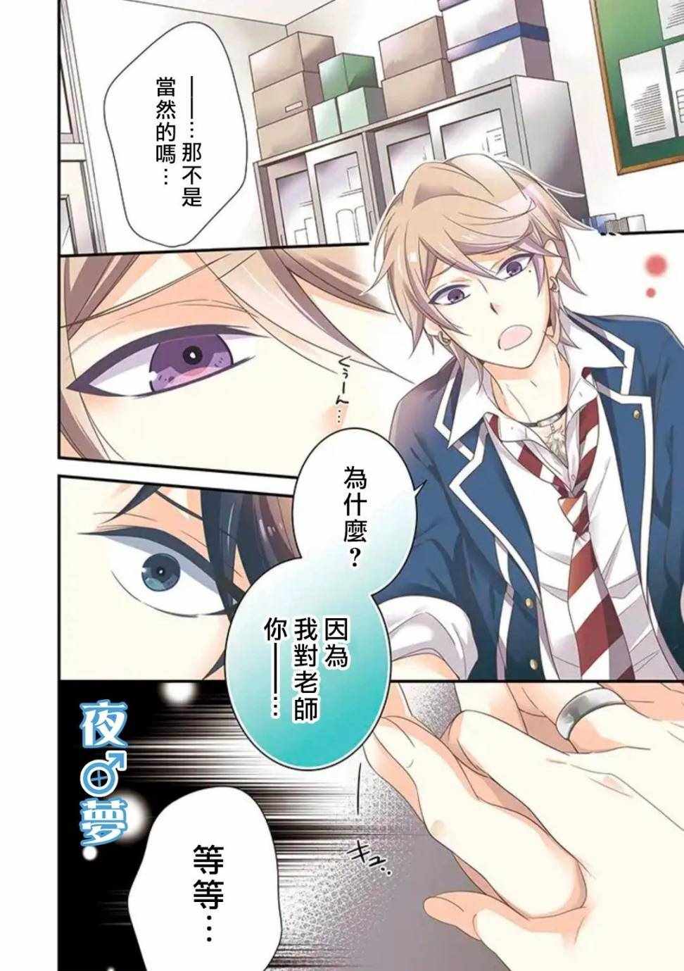 《腐男子老师!!!!!》漫画 腐男子老师 022集