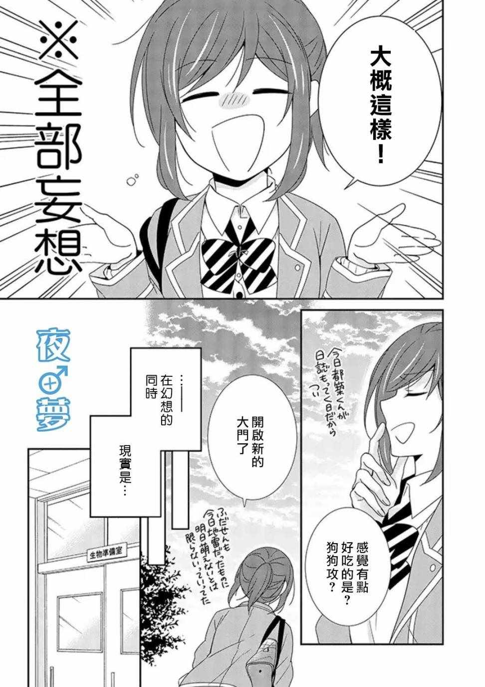 《腐男子老师!!!!!》漫画 腐男子老师 022集