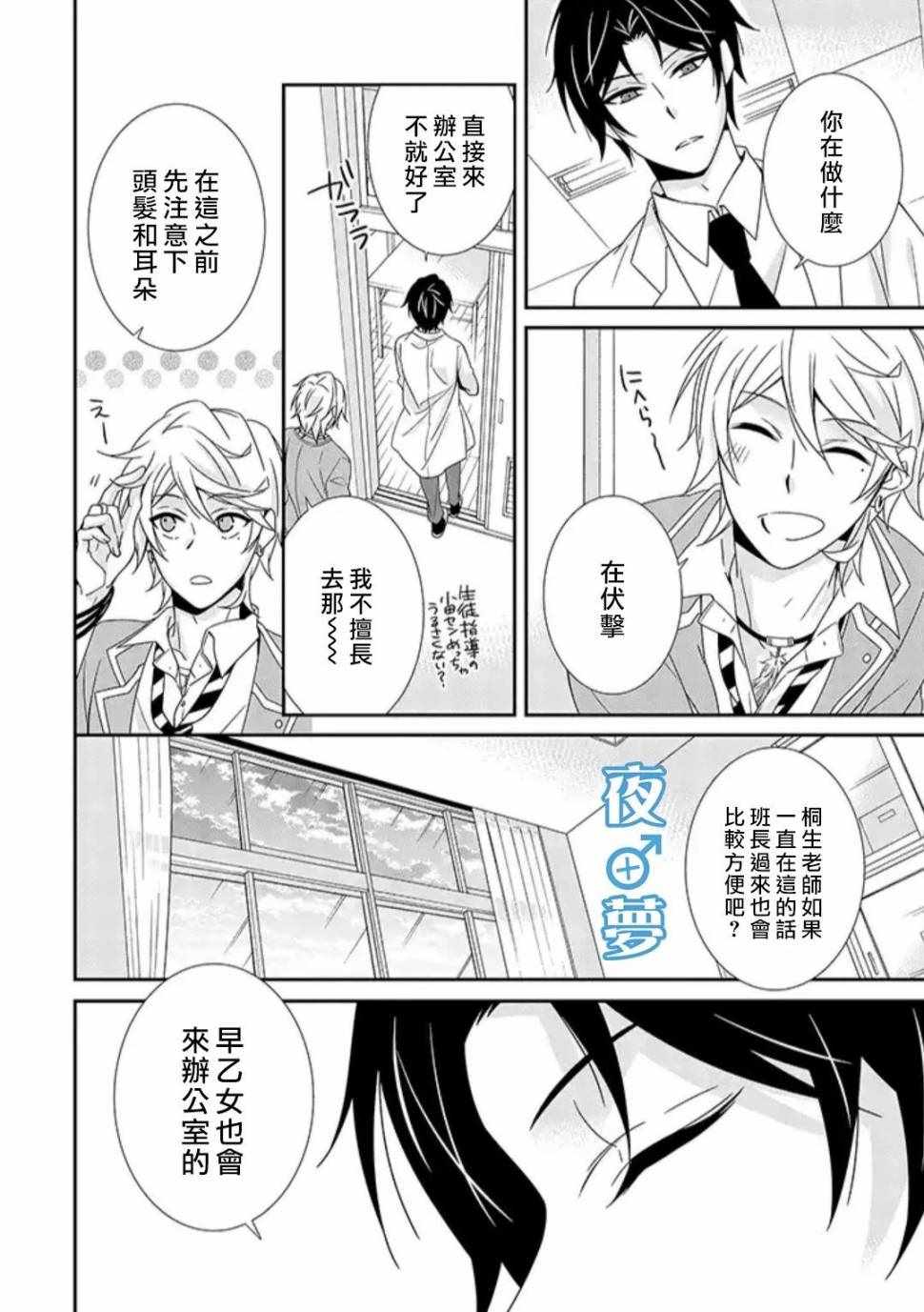 《腐男子老师!!!!!》漫画 腐男子老师 022集