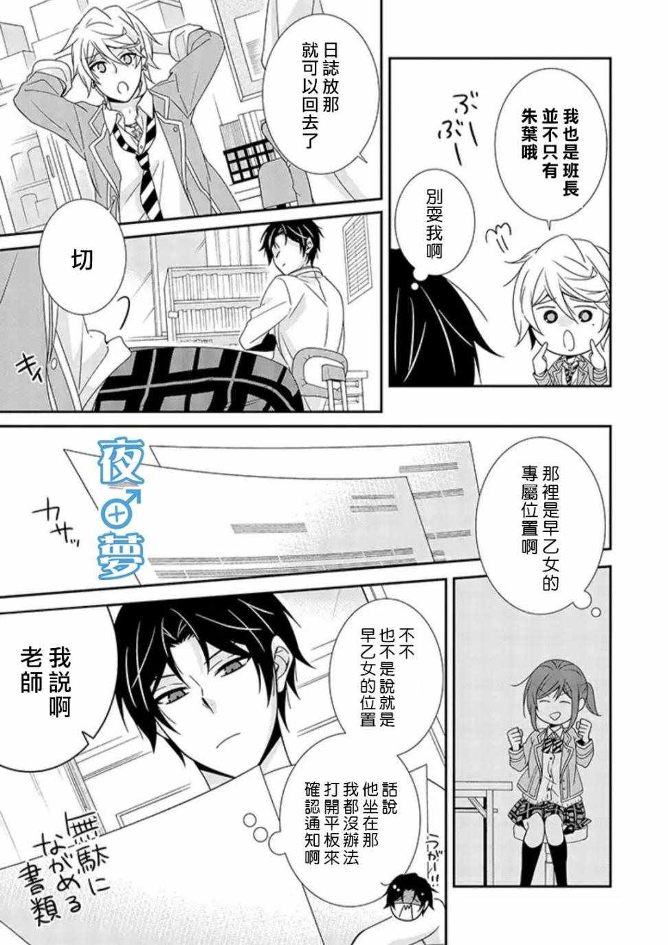 《腐男子老师!!!!!》漫画 腐男子老师 022集