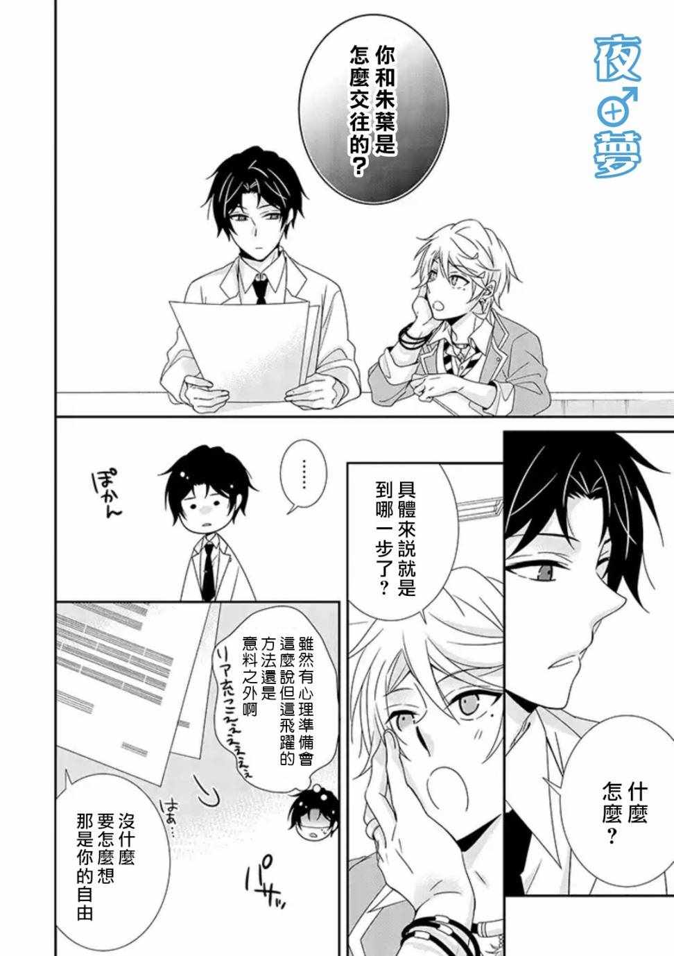 《腐男子老师!!!!!》漫画 腐男子老师 022集