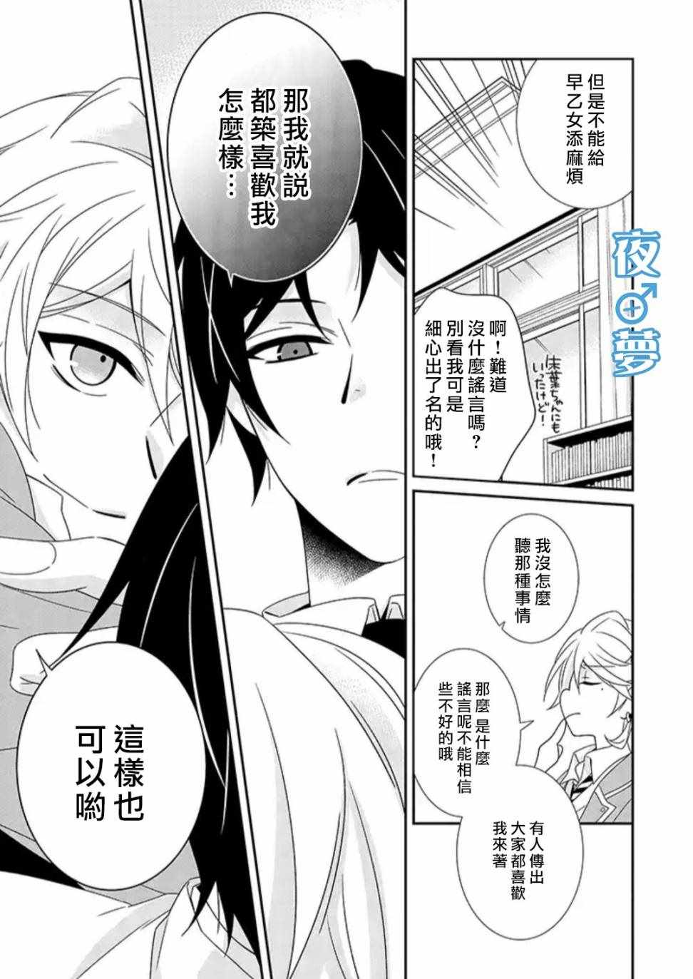 《腐男子老师!!!!!》漫画 腐男子老师 022集