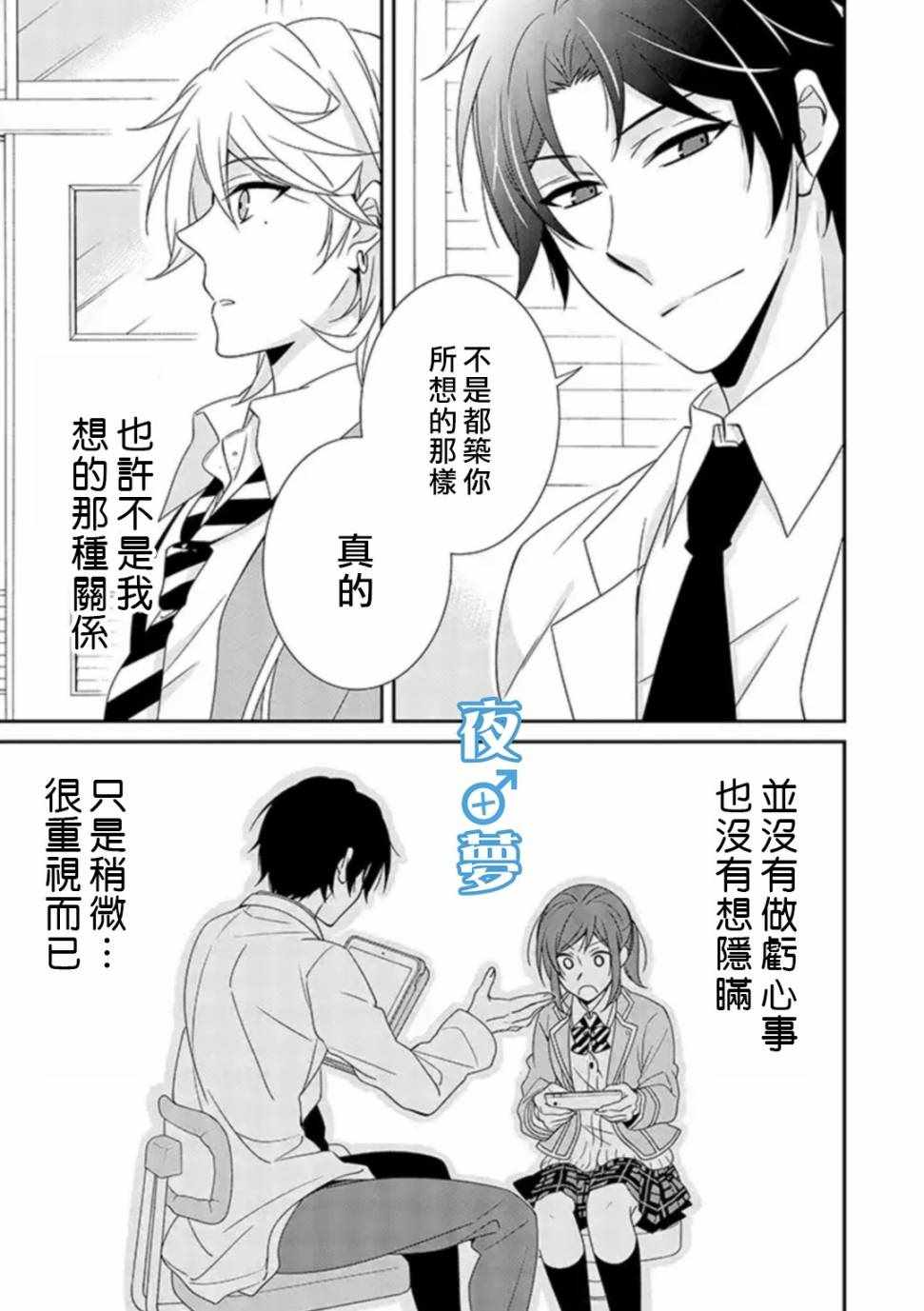 《腐男子老师!!!!!》漫画 腐男子老师 022集