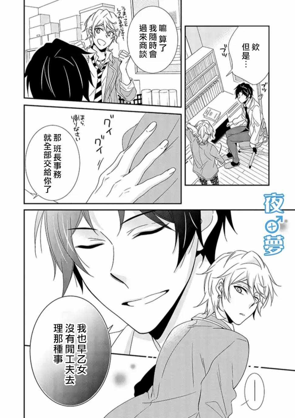 《腐男子老师!!!!!》漫画 腐男子老师 022集