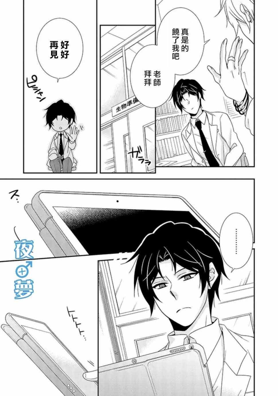 《腐男子老师!!!!!》漫画 腐男子老师 022集