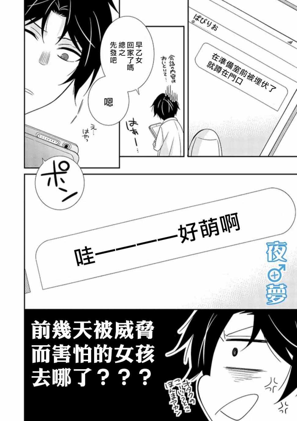 《腐男子老师!!!!!》漫画 腐男子老师 022集