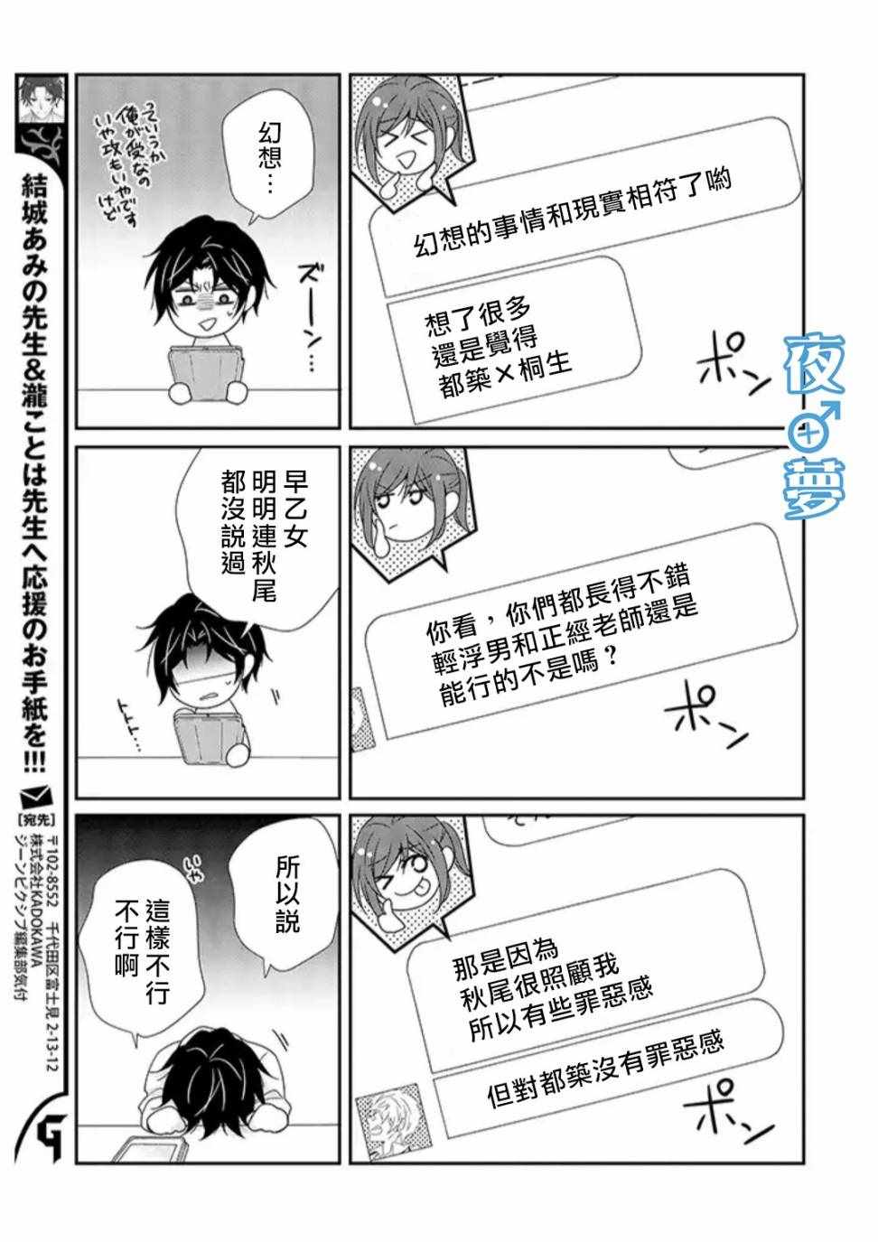 《腐男子老师!!!!!》漫画 腐男子老师 022集