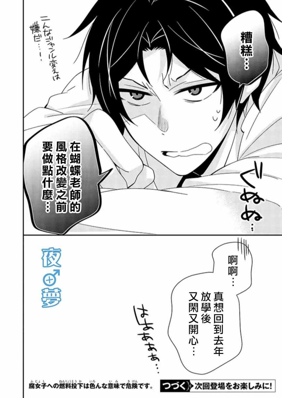 《腐男子老师!!!!!》漫画 腐男子老师 022集