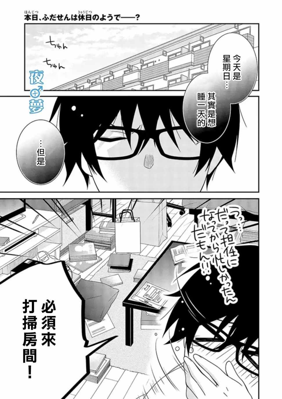 《腐男子老师!!!!!》漫画 腐男子老师 027集