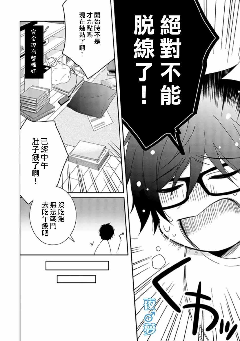 《腐男子老师!!!!!》漫画 腐男子老师 027集