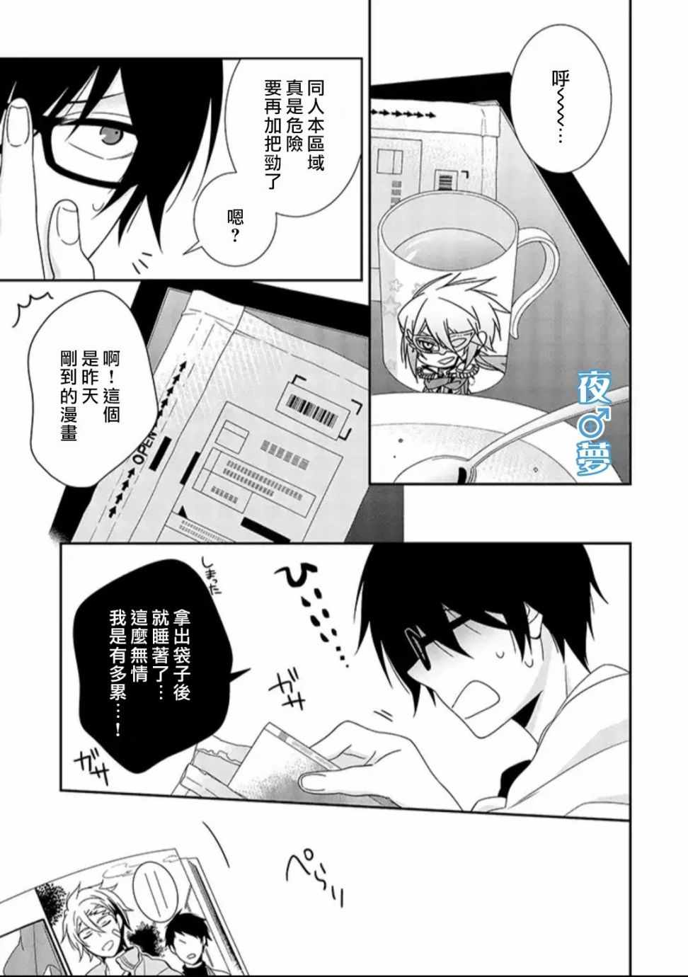 《腐男子老师!!!!!》漫画 腐男子老师 027集