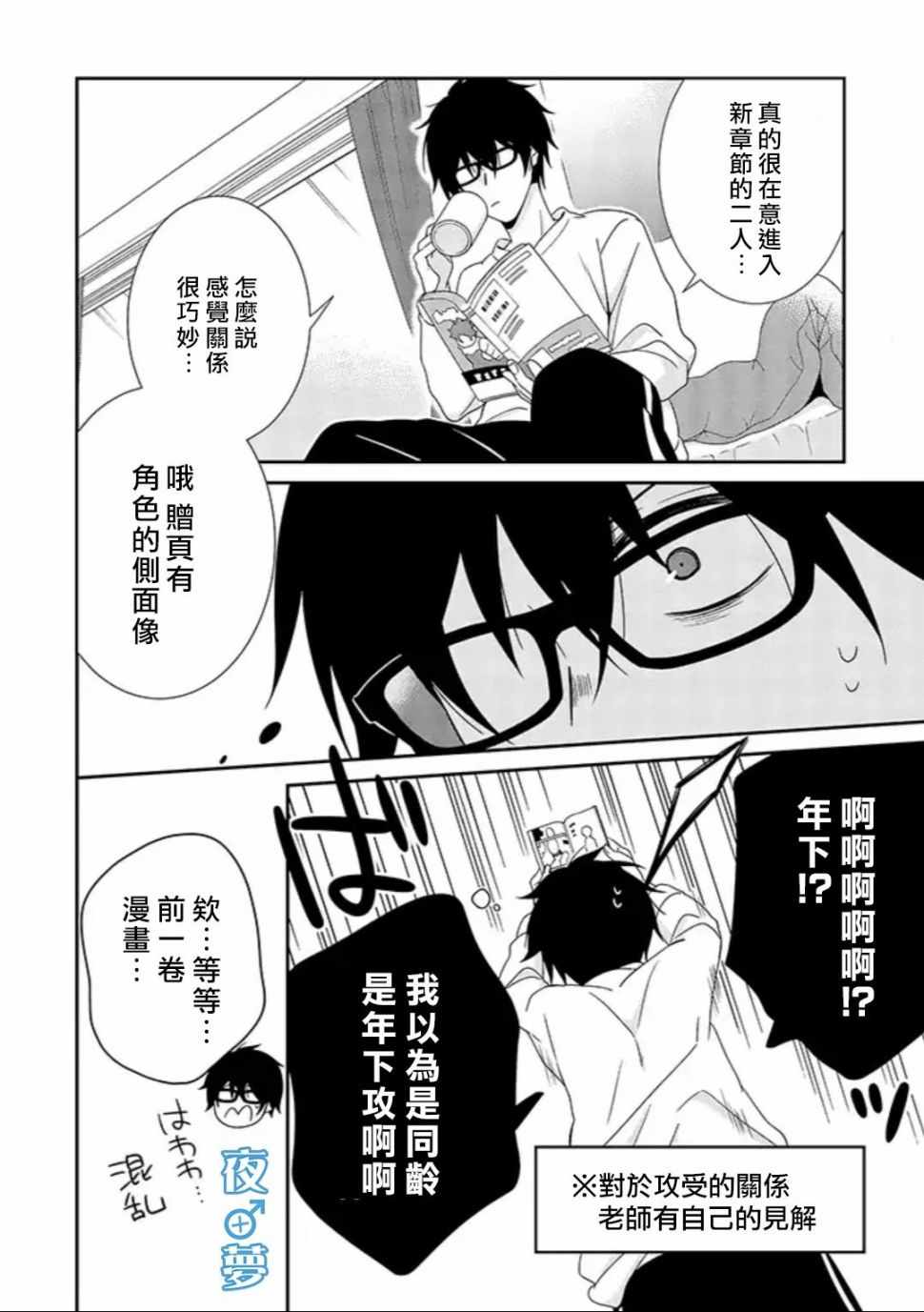 《腐男子老师!!!!!》漫画 腐男子老师 027集