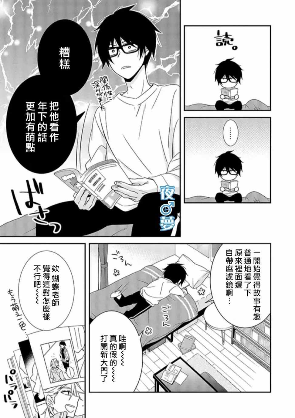 《腐男子老师!!!!!》漫画 腐男子老师 027集