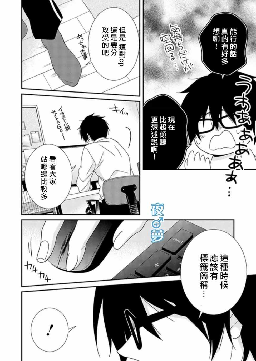 《腐男子老师!!!!!》漫画 腐男子老师 027集