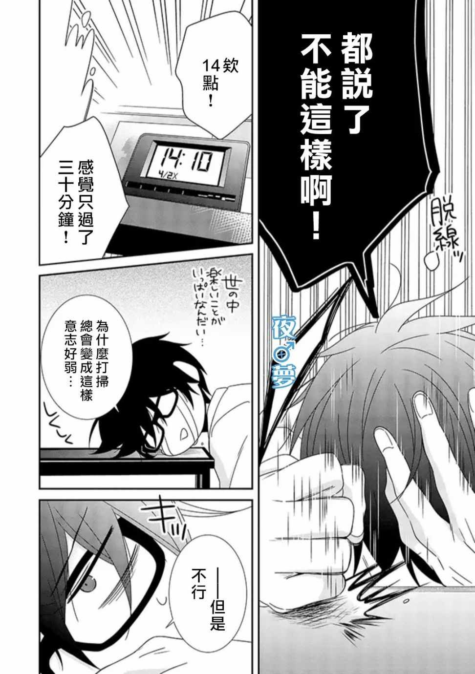 《腐男子老师!!!!!》漫画 腐男子老师 027集