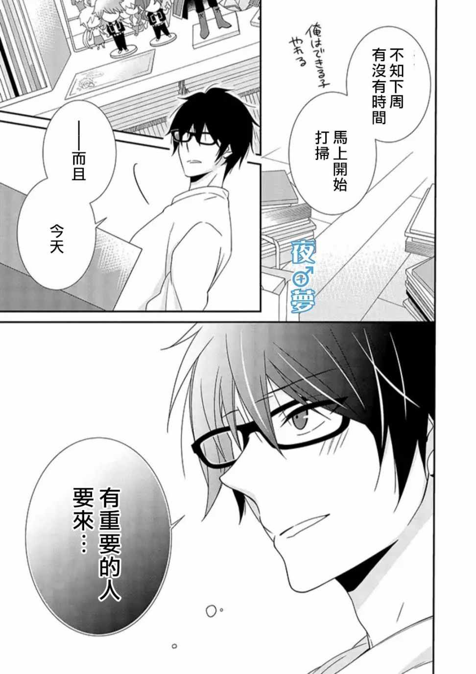 《腐男子老师!!!!!》漫画 腐男子老师 027集