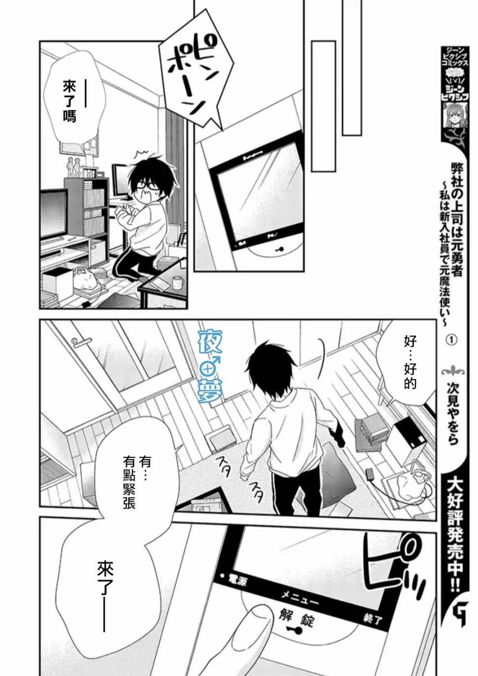 《腐男子老师!!!!!》漫画 腐男子老师 027集