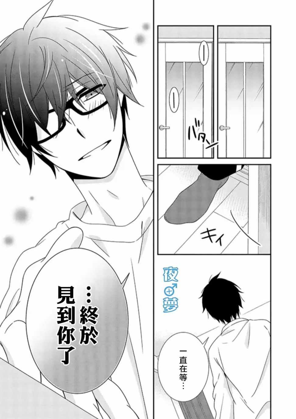 《腐男子老师!!!!!》漫画 腐男子老师 027集