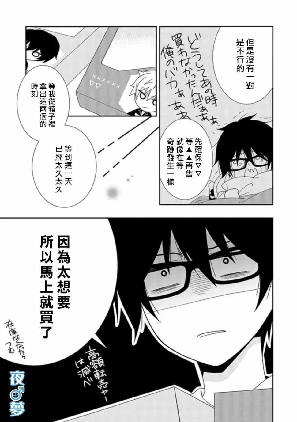 《腐男子老师!!!!!》漫画 腐男子老师 027集