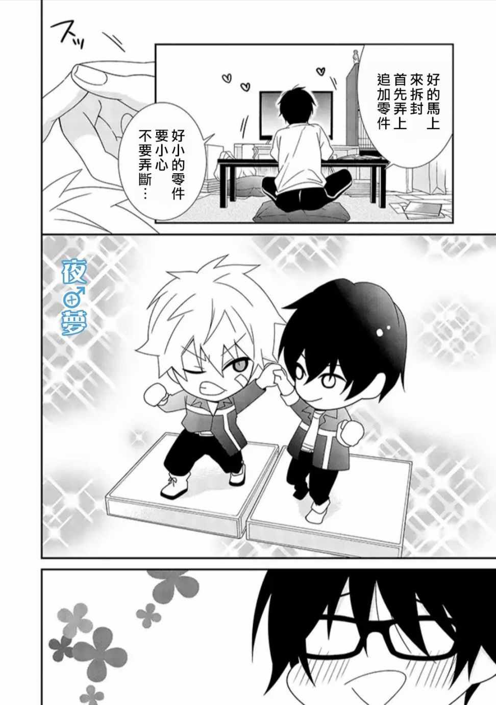 《腐男子老师!!!!!》漫画 腐男子老师 027集