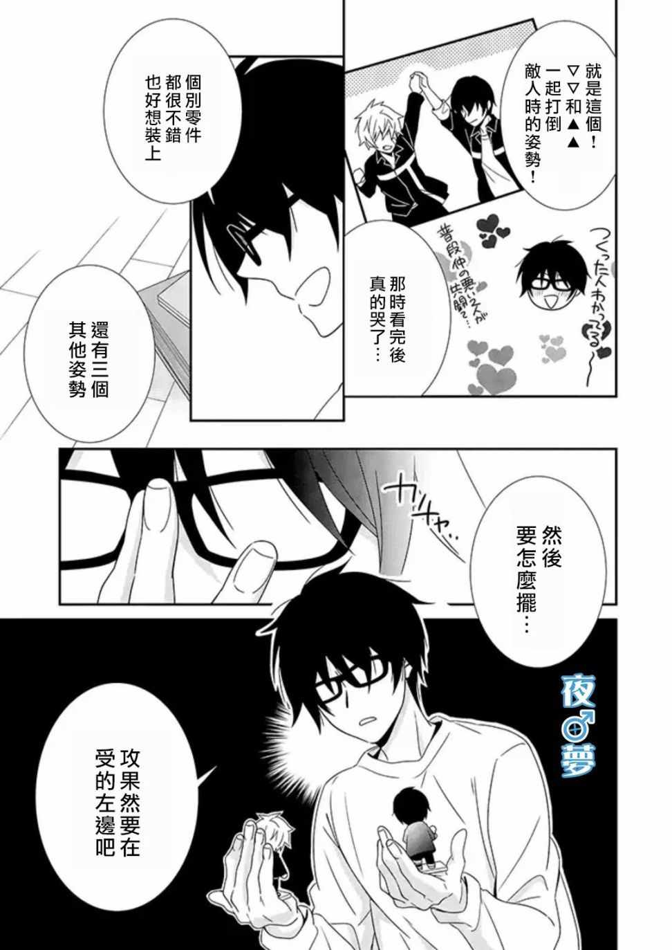 《腐男子老师!!!!!》漫画 腐男子老师 027集