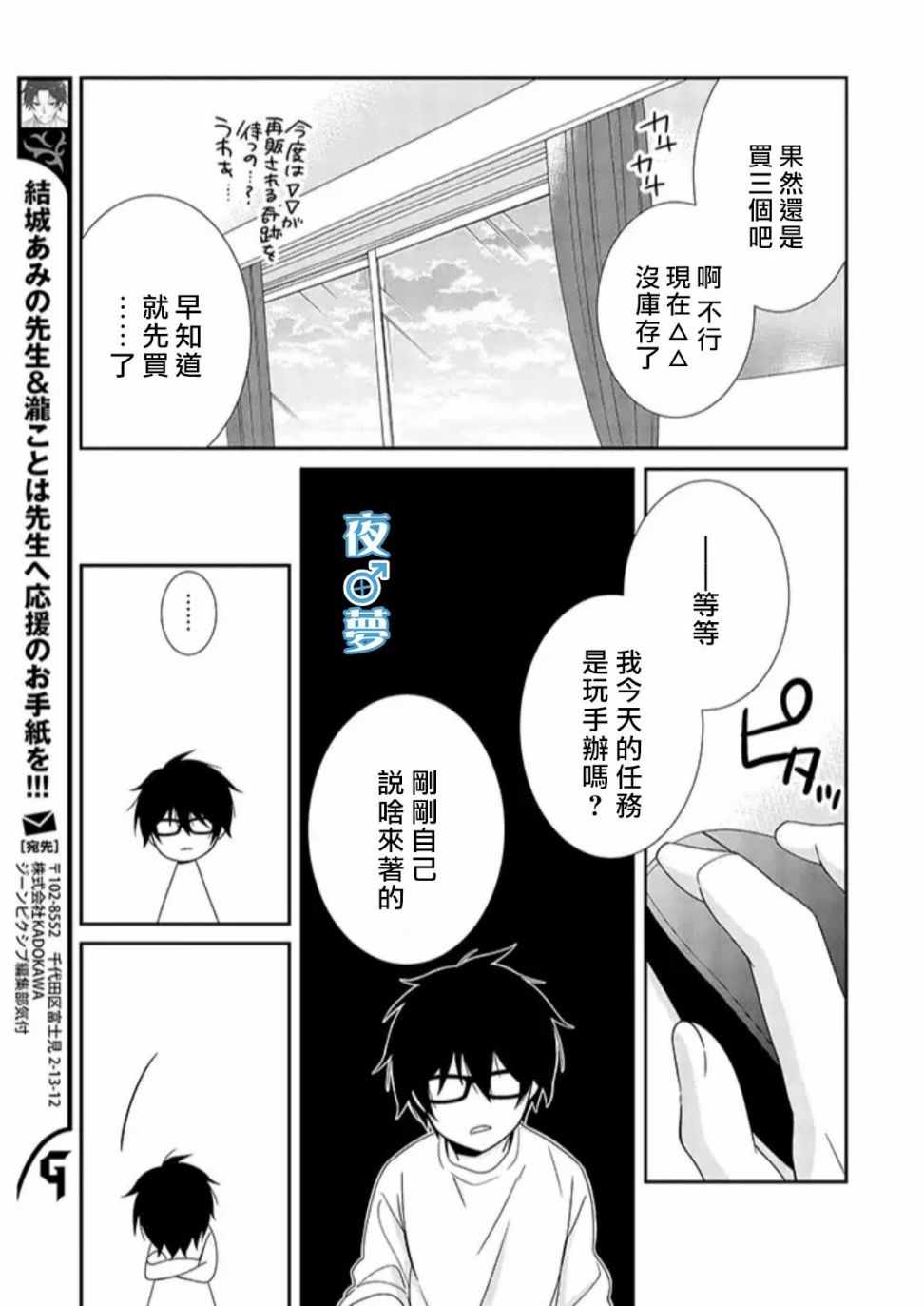 《腐男子老师!!!!!》漫画 腐男子老师 027集