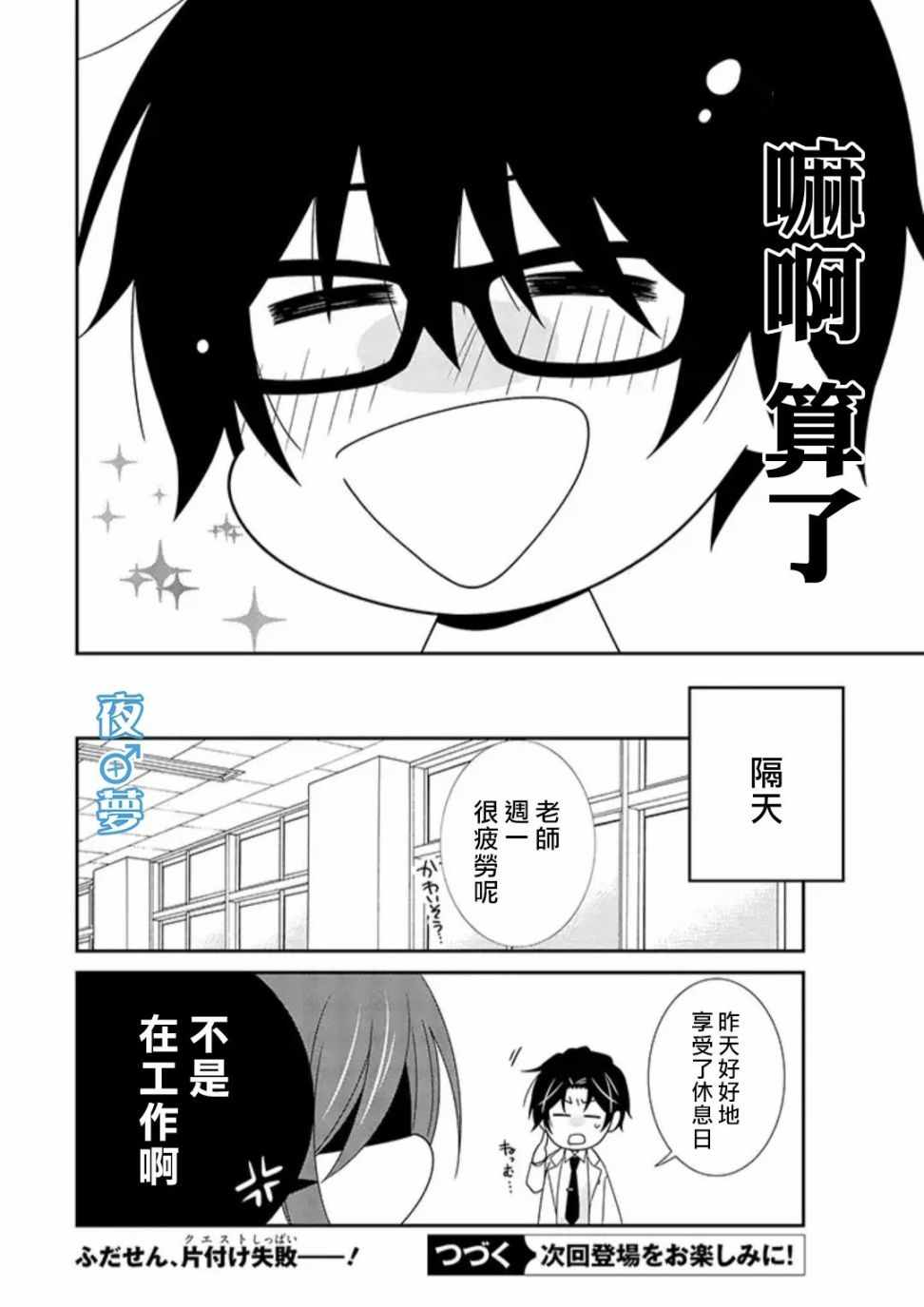 《腐男子老师!!!!!》漫画 腐男子老师 027集