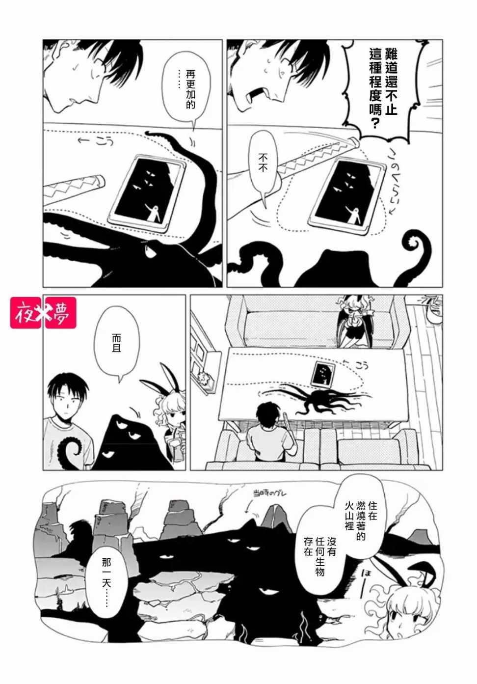 《篠崎君的维修事情》漫画 15v2集