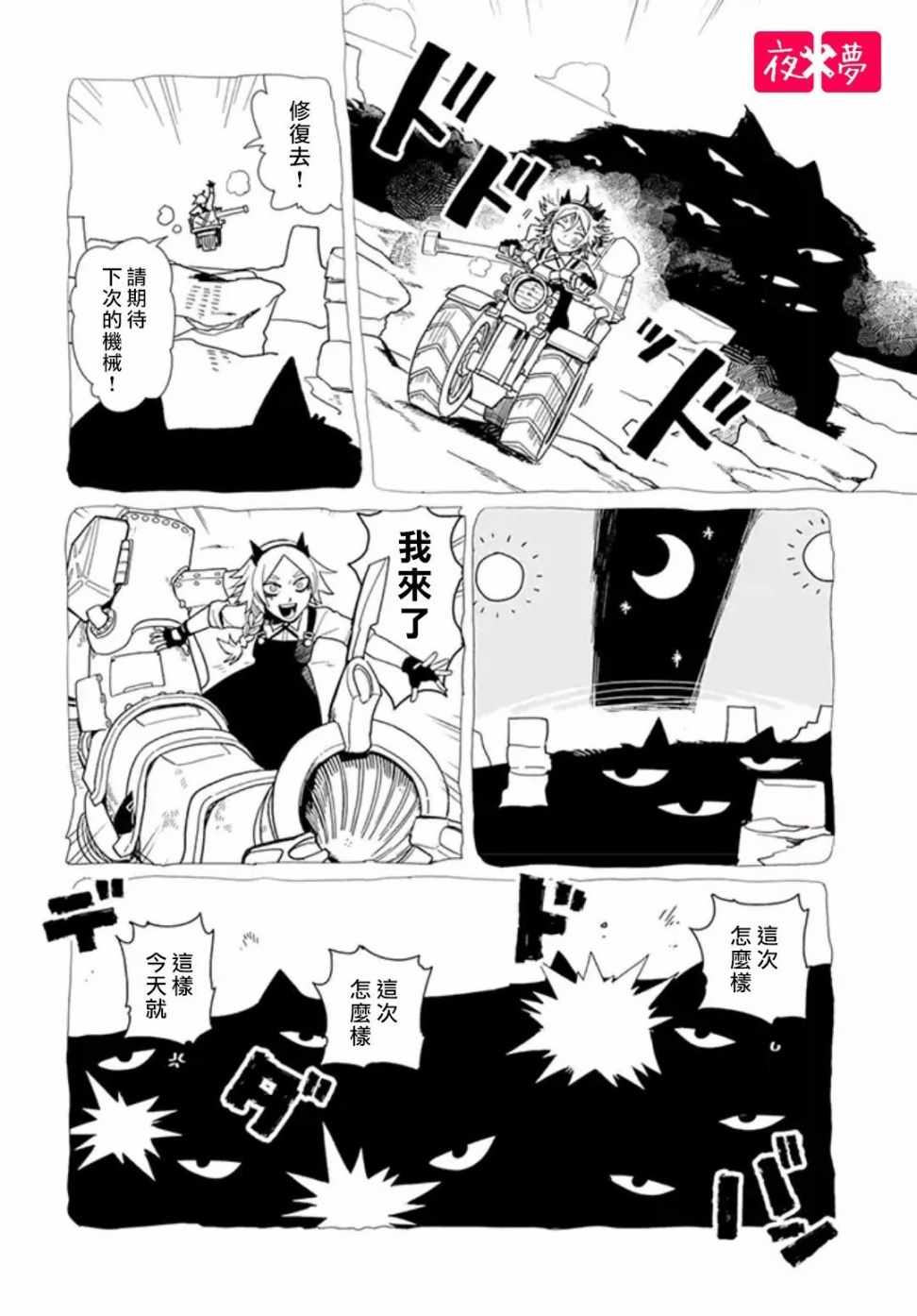 《篠崎君的维修事情》漫画 15v2集