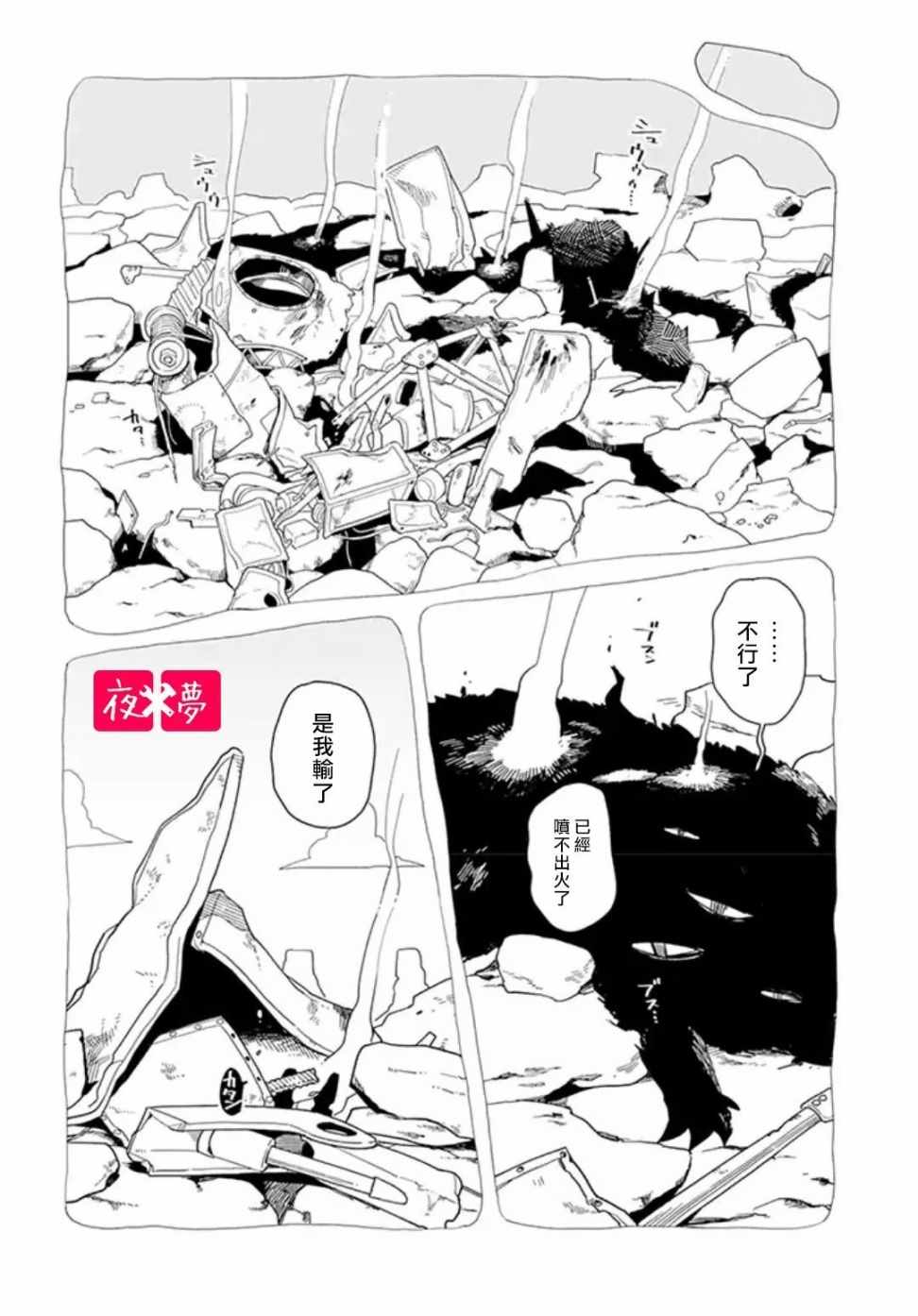 《篠崎君的维修事情》漫画 15v2集