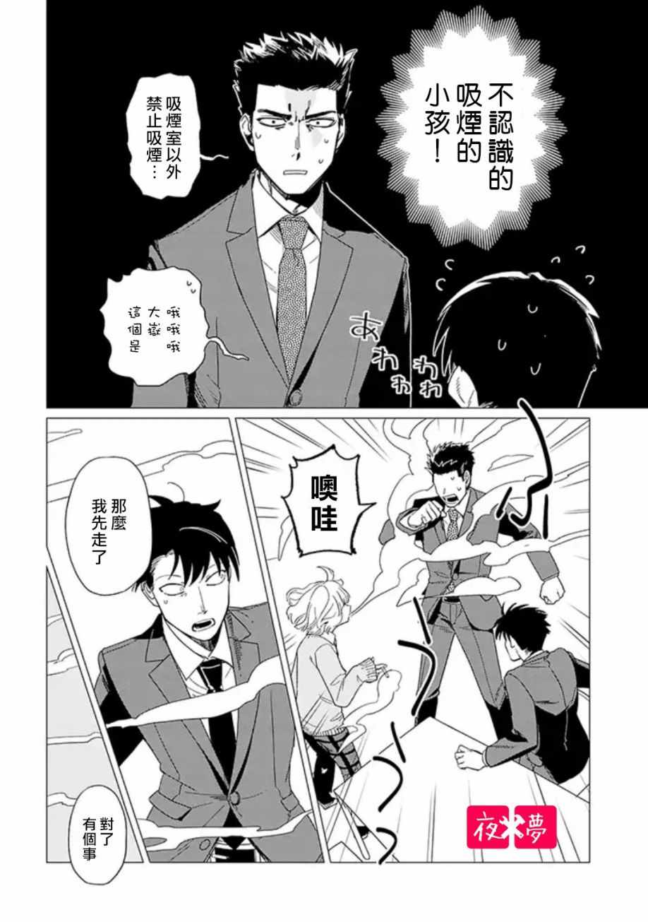 《篠崎君的维修事情》漫画 16v4集