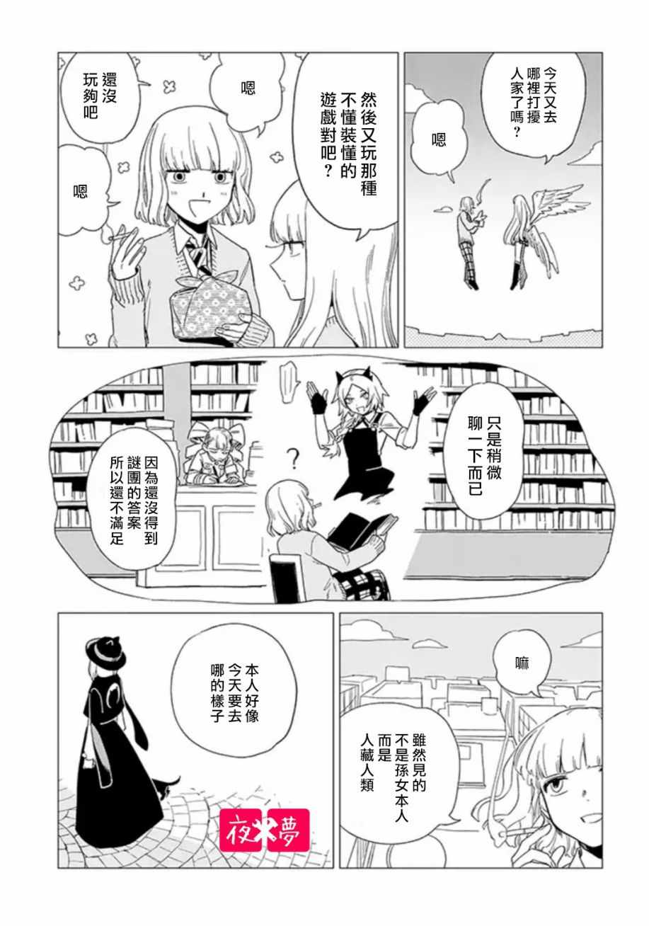 《篠崎君的维修事情》漫画 16v4集