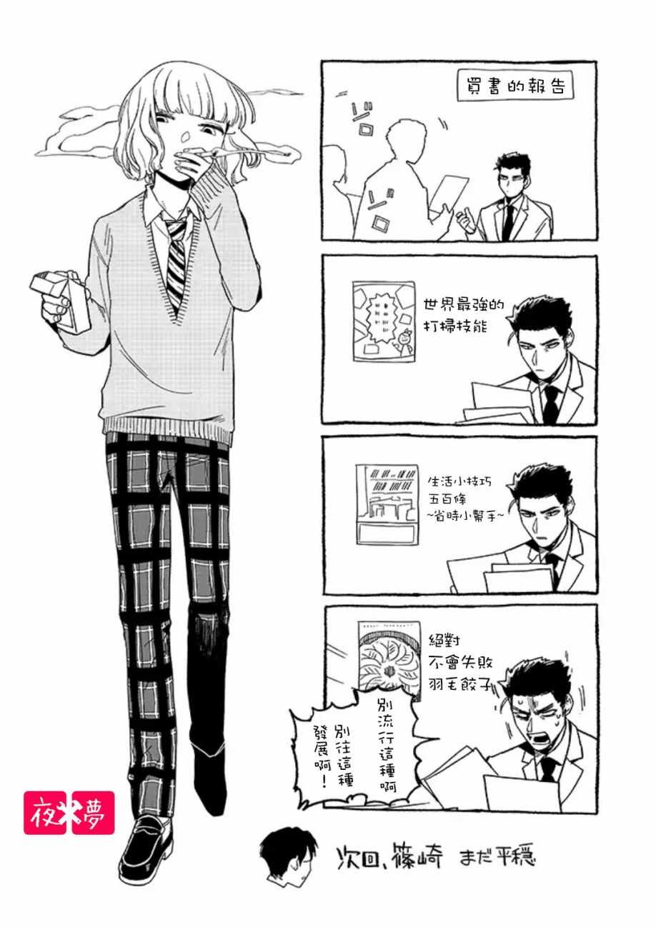 《篠崎君的维修事情》漫画 16v4集