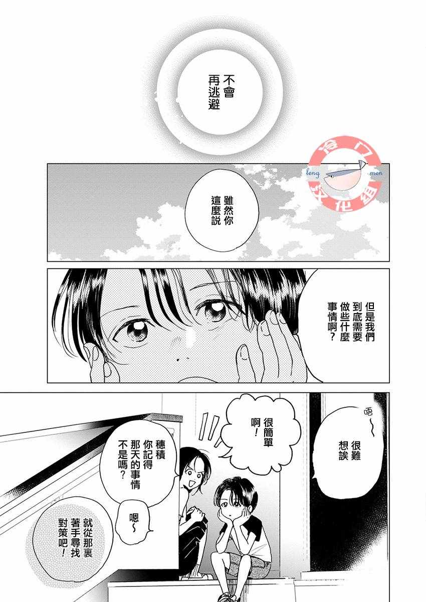 《别了，流光幻影》漫画 别了流光幻影 006集