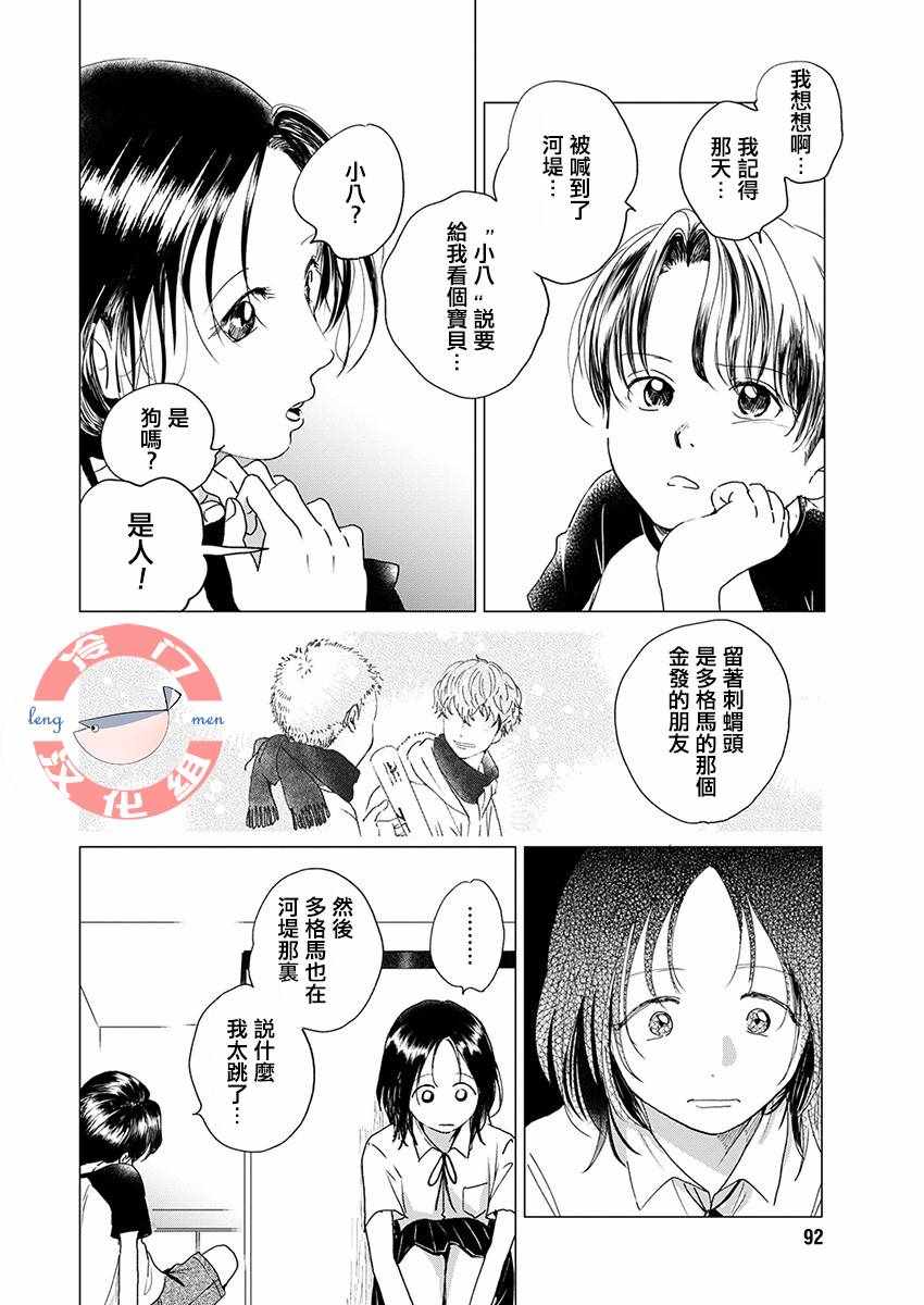 《别了，流光幻影》漫画 别了流光幻影 006集