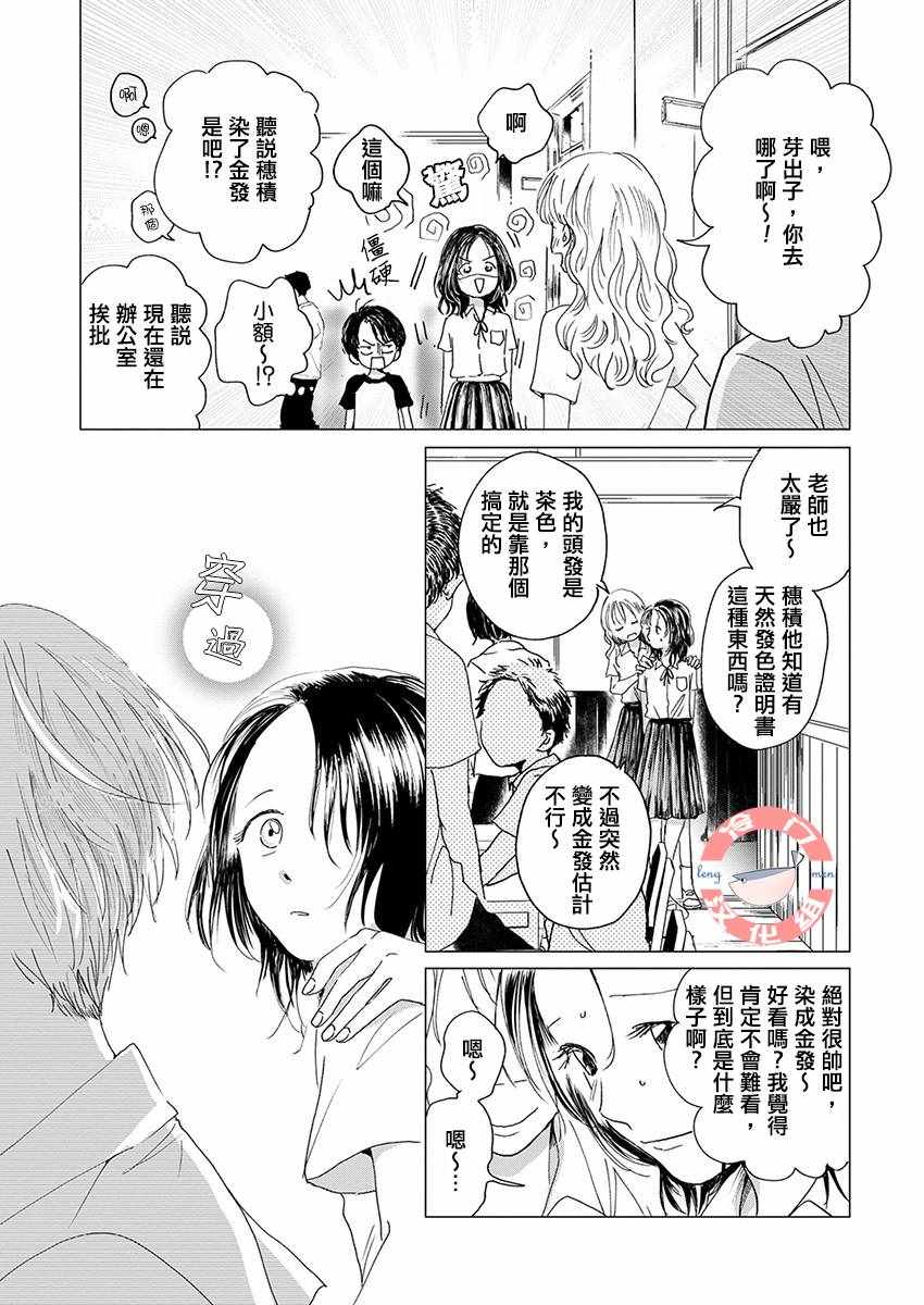 《别了，流光幻影》漫画 别了流光幻影 006集